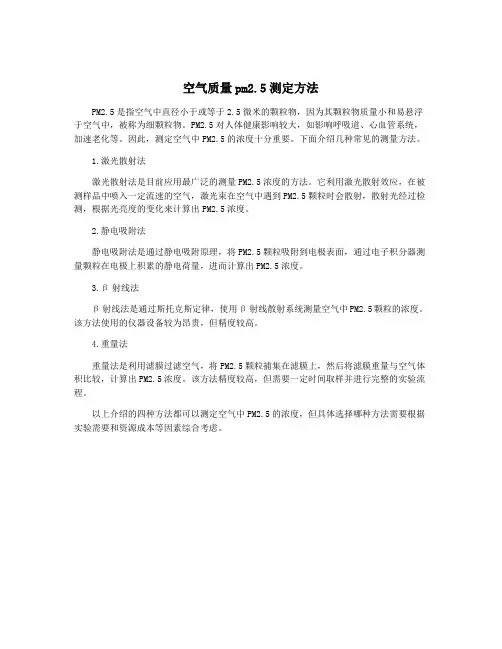 空气质量pm2.5测定方法
