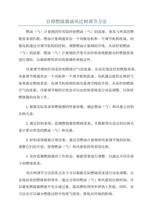 百得燃烧器油风比例调节方法