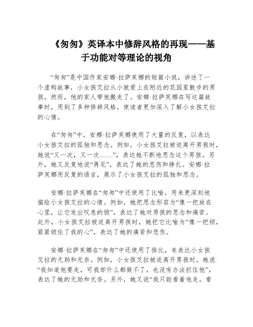 《匆匆》英译本中修辞风格的再现——基于功能对等理论的视角