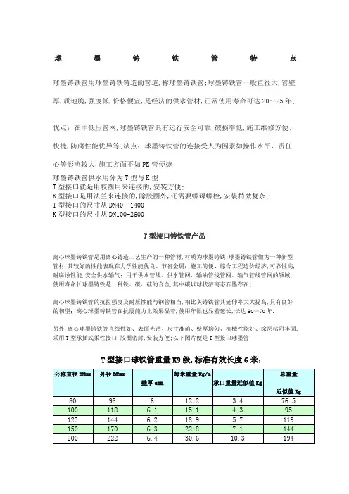 铸铁管特点规格重量T型K型S型N型