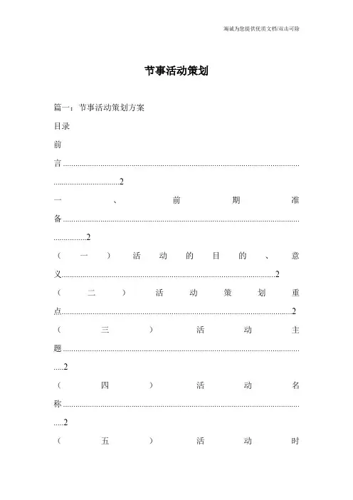 节事活动策划