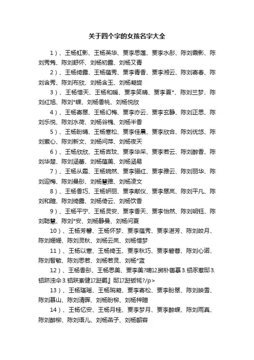 关于四个字的女孩名字大全