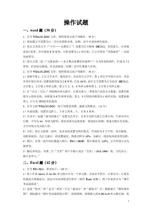 操作题题目