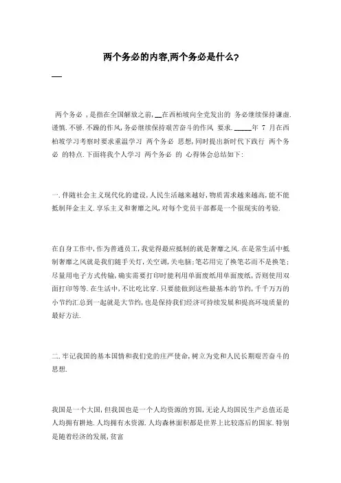 两个务必的内容,两个务必是什么-