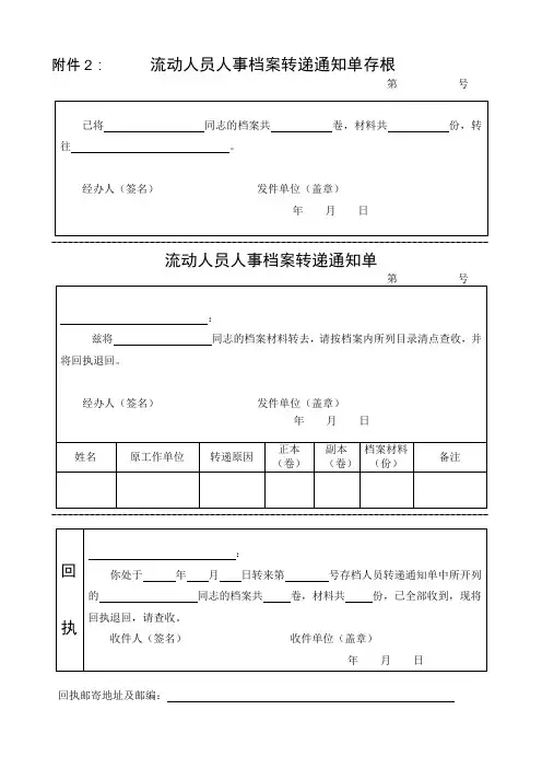 档案转递通知单模版