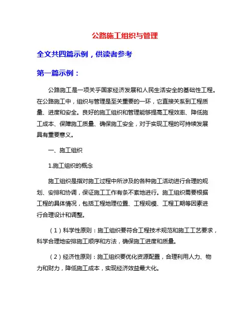 公路施工组织与管理