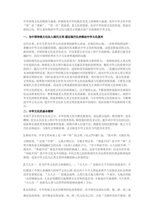 中华文化的基本精神
