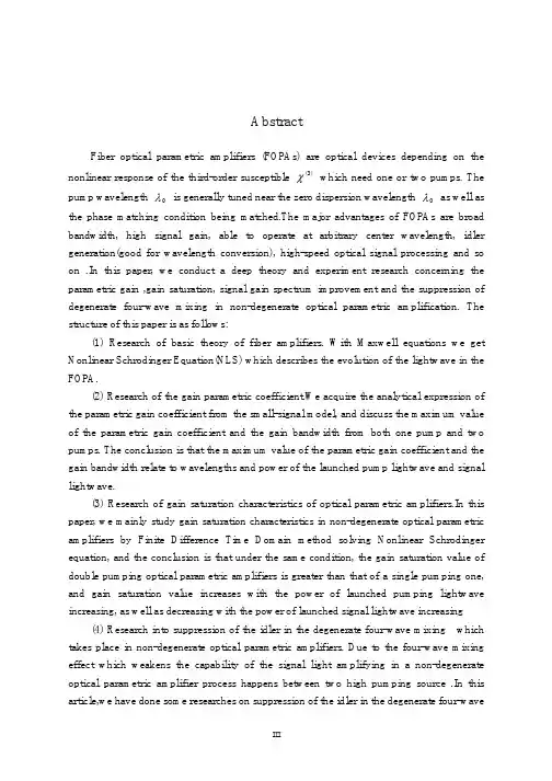 基于高非线性光纤的四波混频效应与其应用分析