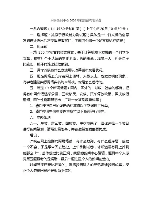 网易新闻中心2020年校园招聘笔试题_笔试题目
