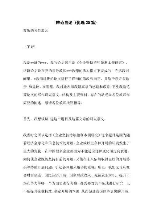 答辩自述 (优选20篇)