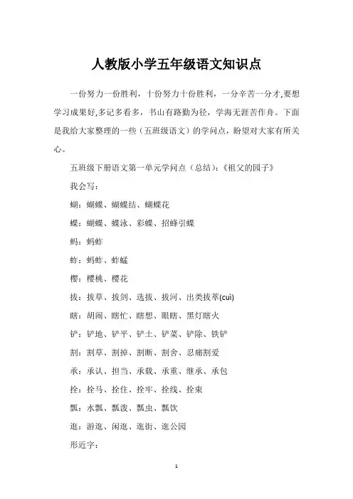 人教版小学五年级语文知识点