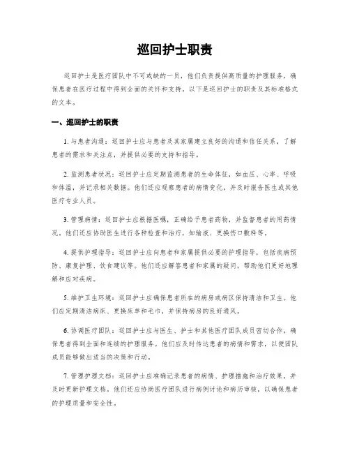 巡回护士职责