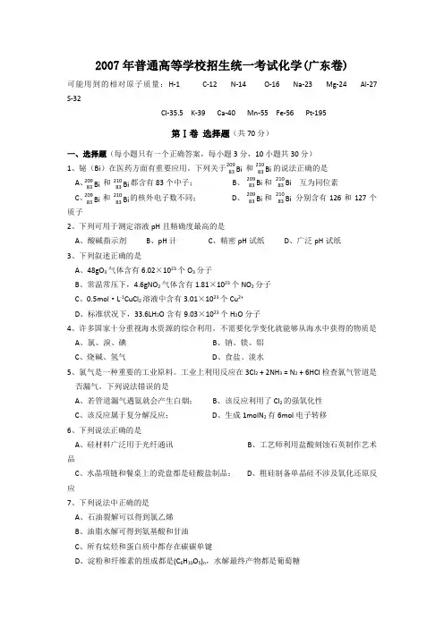 广东省高考理科化学真题(附答案)历年历届试题