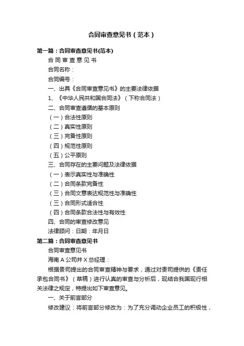 合同审查意见书（范本）