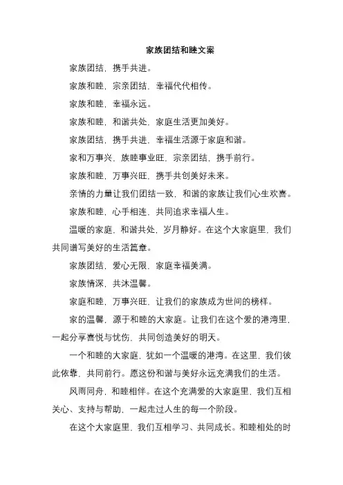 家族团结和睦文案