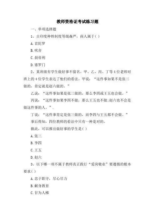 教师资格证考试练习题