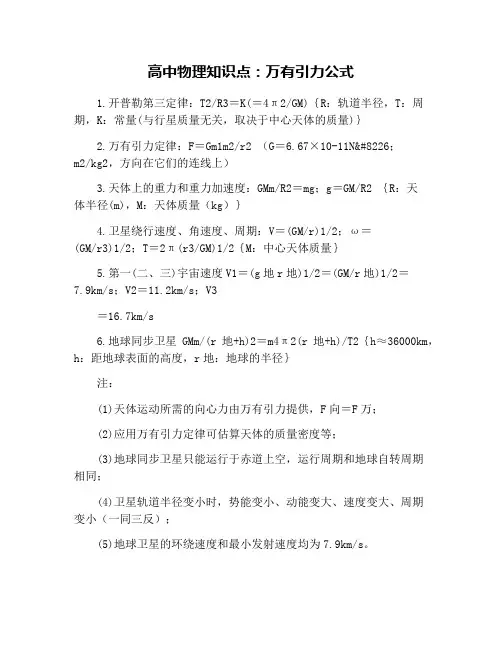 高中物理知识点：万有引力公式