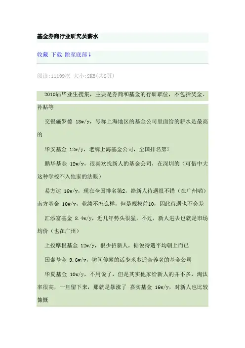 基金券商行业研究员薪水