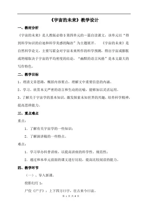 《宇宙的未来》教学设计