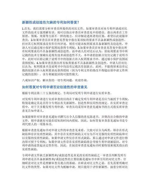专利创造性答复范文