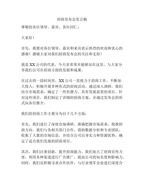 招商发布会发言稿
