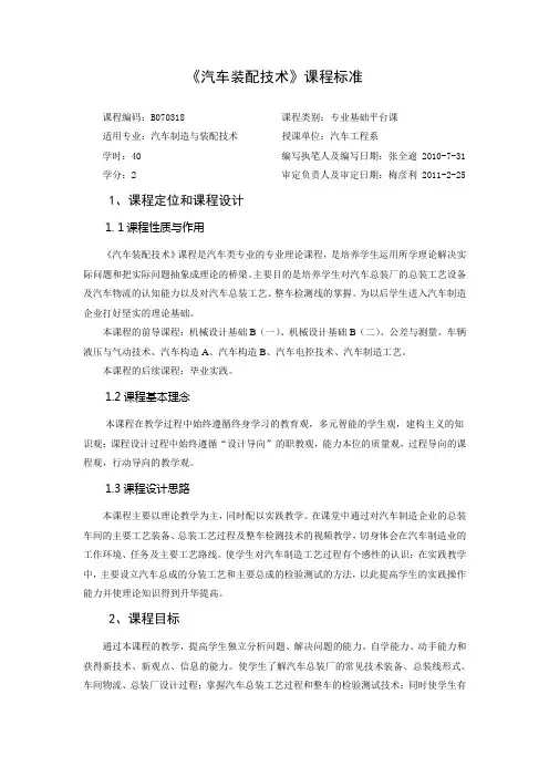 《汽车装试技术》课程标准