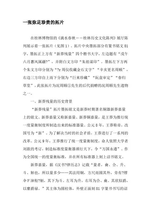 一张弥足珍贵的拓片-2019年精选文档