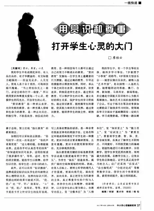 用赏识和尊重打开学生心灵的大门