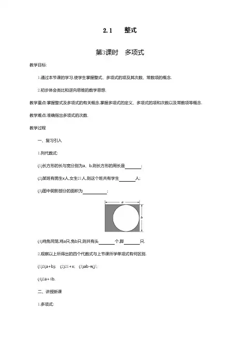 人教版初中七年级数学上册《多项式》教案