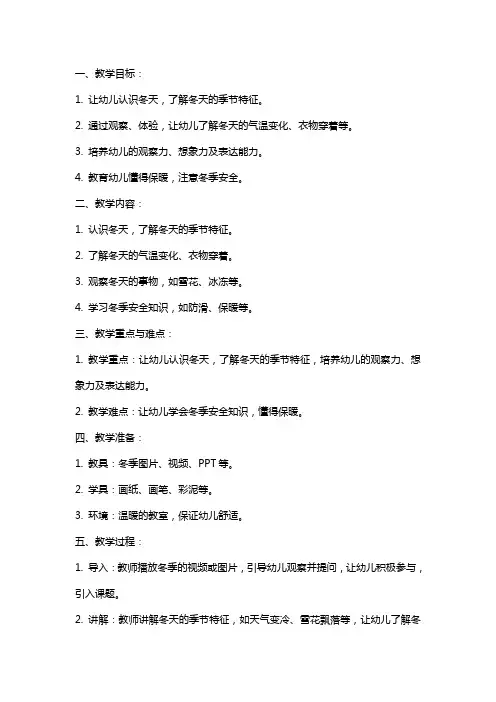 幼儿园小班科学：冬爷爷来了教案