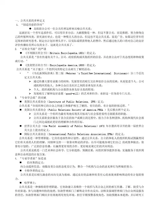 公共关系资料