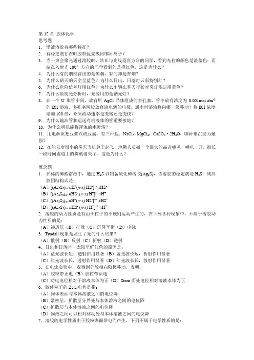 第12章 胶体化学