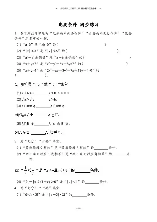 北师大版高中数学选修1-1充要条件同步练习.docx