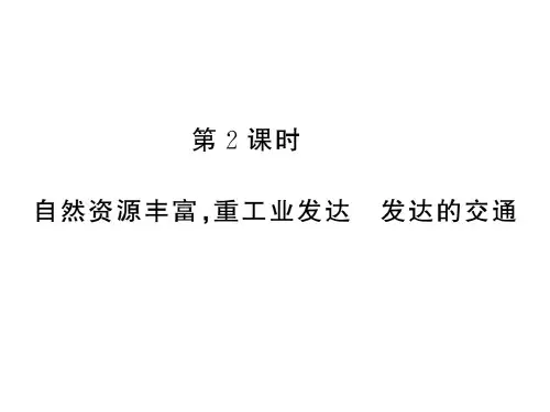 人教版地理课件《俄罗斯》完美课件