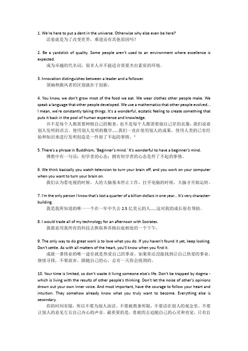 乔布斯语录摘录(中英文)
