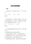 8税收风险管理题库
