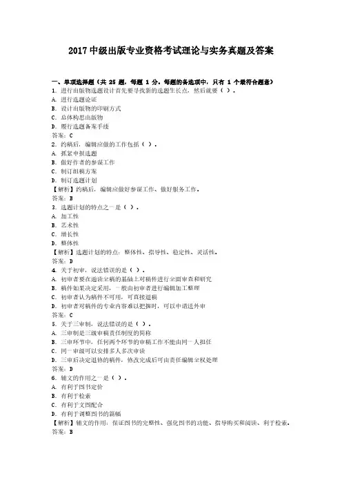 2017中级出版专业资格考试理论与实务真题附答案解析