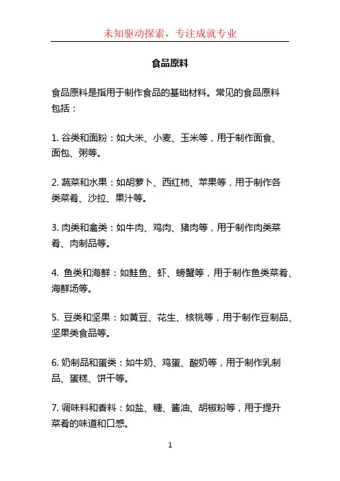 食品原料_??????