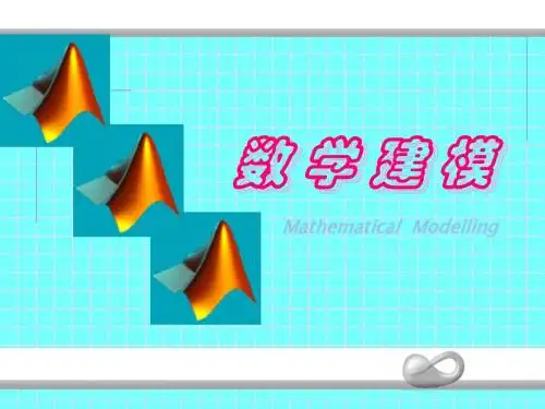 数学建模培训之数学规划模型