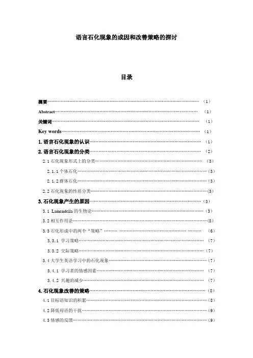 语言石化现象的成因和改善策略的探讨