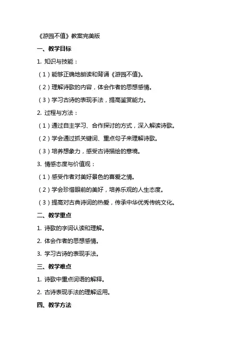 《游园不值》教案完美版