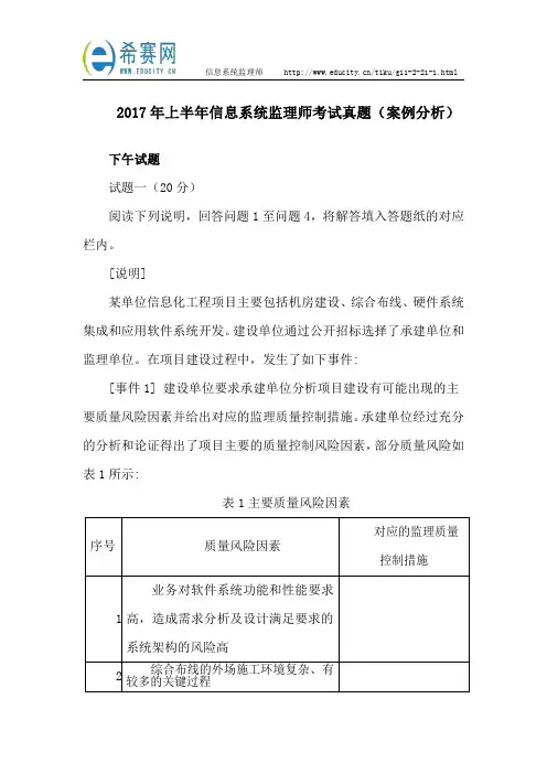 2017年上半年信息系统监理师考试真题(案例分析)