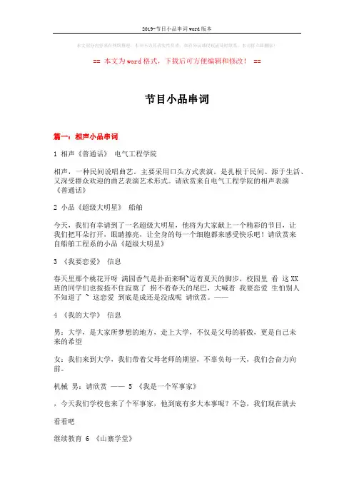 2019-节目小品串词word版本 (10页)