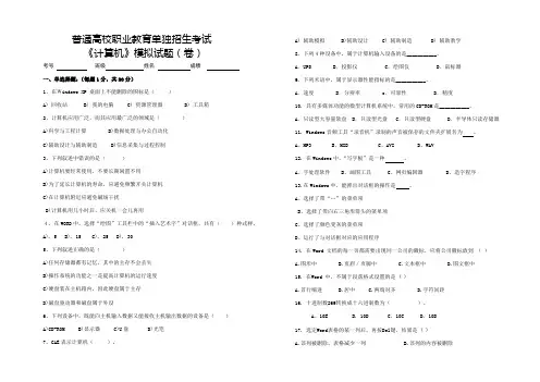 高考单招计算机基础综合试题(附详细答案)