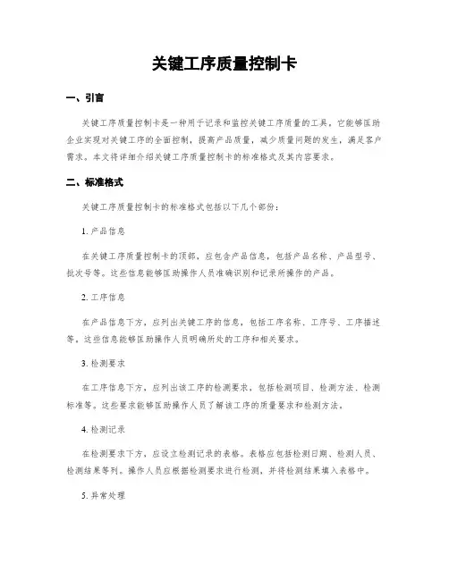 关键工序质量控制卡