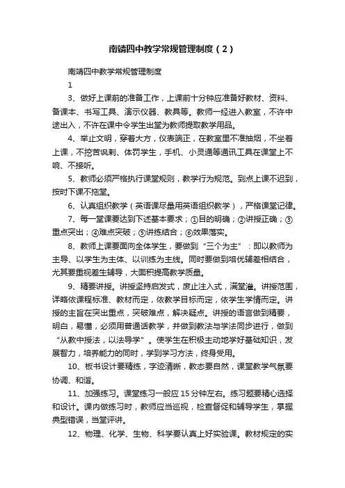 南靖四中教学常规管理制度（2）
