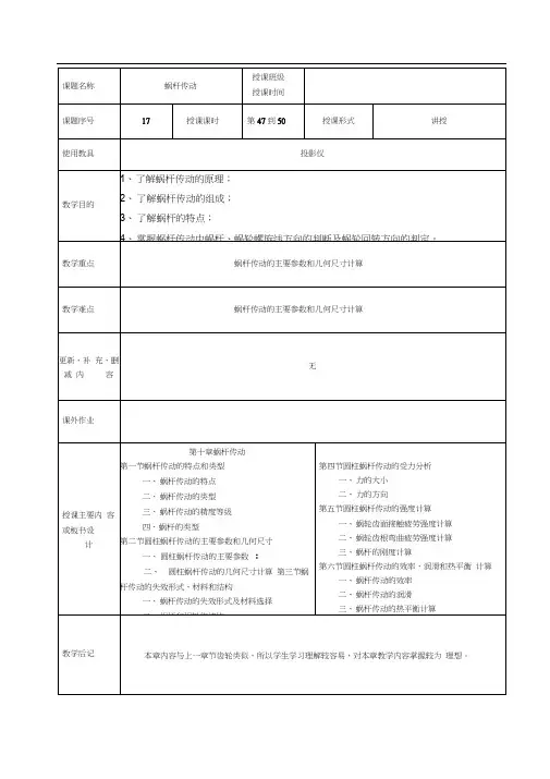 蜗杆传动教案.docx