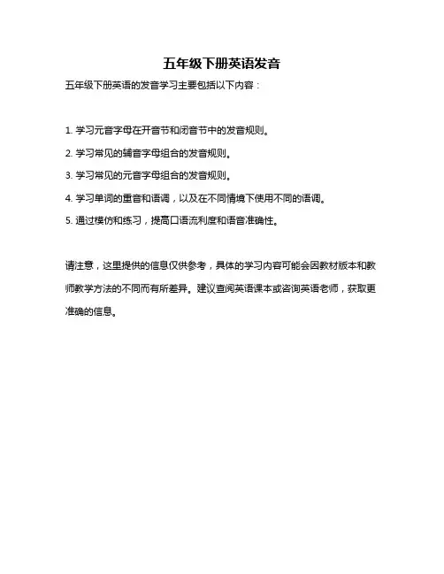 五年级下册英语发音