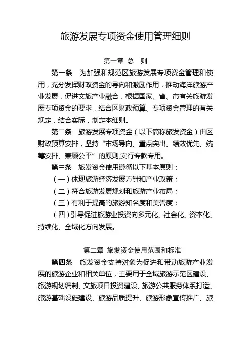 旅游发展专项资金使用管理细则