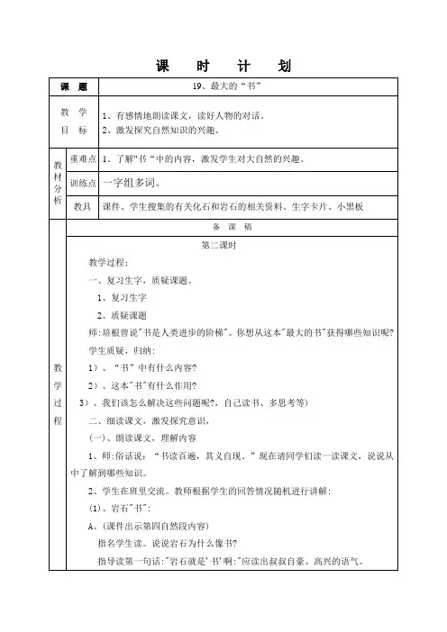 二年级下册最大的书第二课时